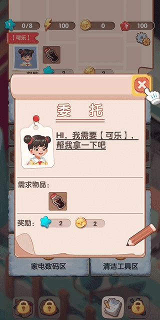 全民开超市手机版图4