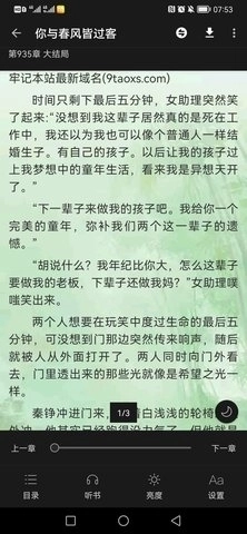 极光小说正版图2
