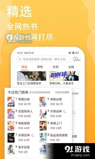 香芒小说阅读器官方正版图3
