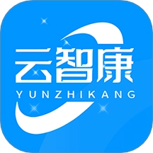 云智康官方正版