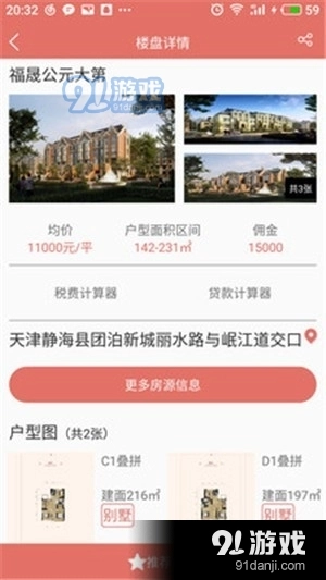 福享家手机正版图2