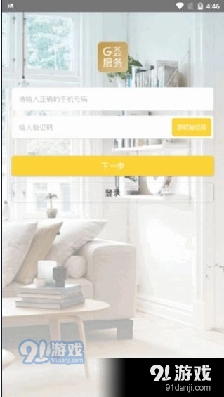 G荟服务直装版图2