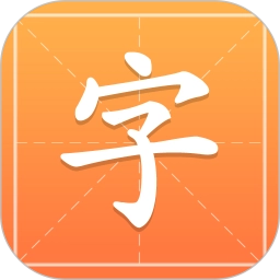 汉语字典通通用版