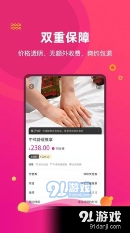 椰子上门推拿通用版图4