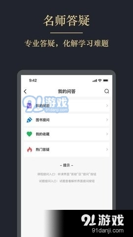 文旌课堂最新版图4