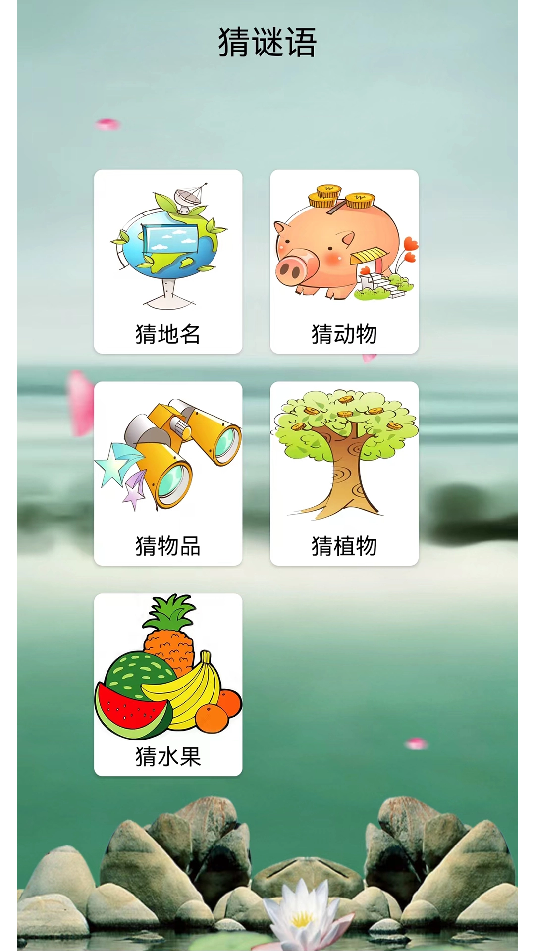 猜谜语大全软件最新免费版