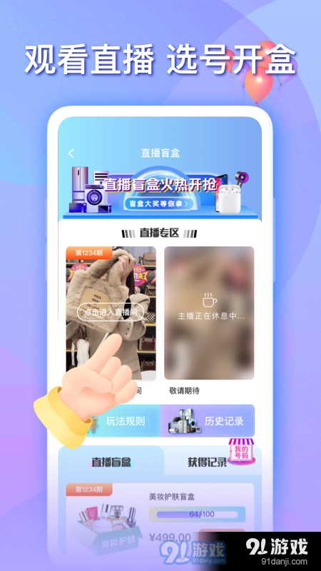 乐播盲盒免费版图3