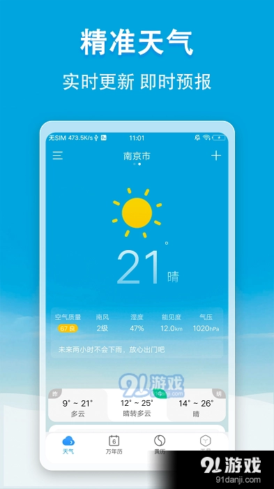 小云天气官方最新版图2