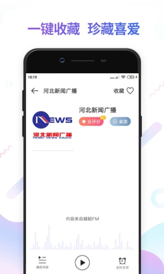 FM电台收音机手机版图3