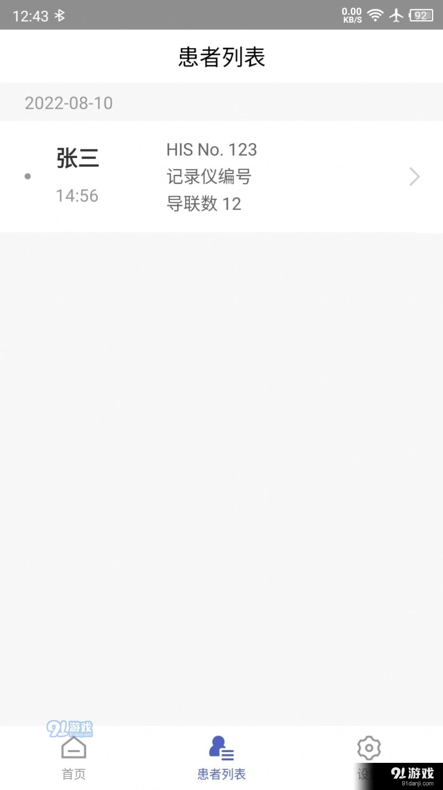 联影小智健康官方版图2