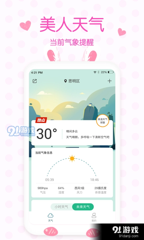 美人实时预报天气免费版图3