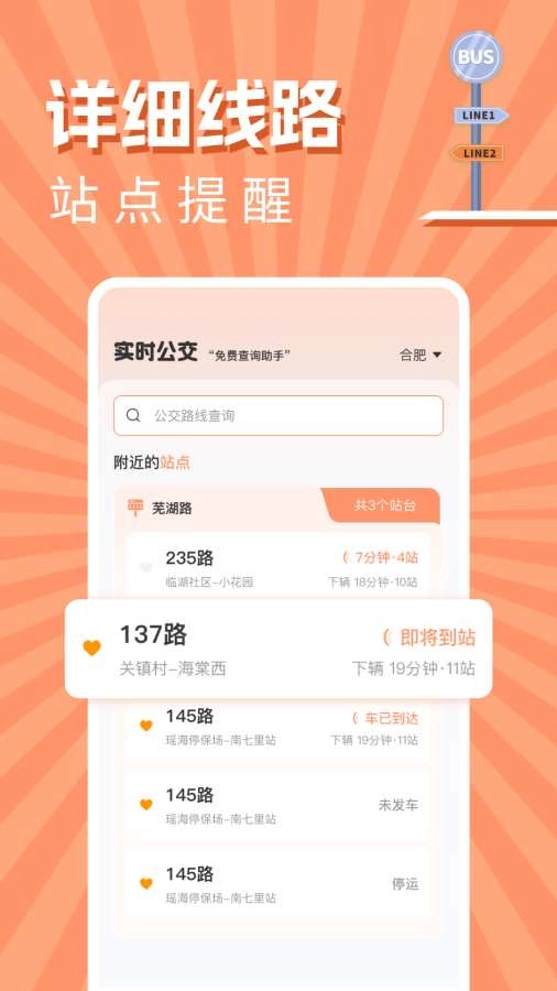 实时公交出行查询原版