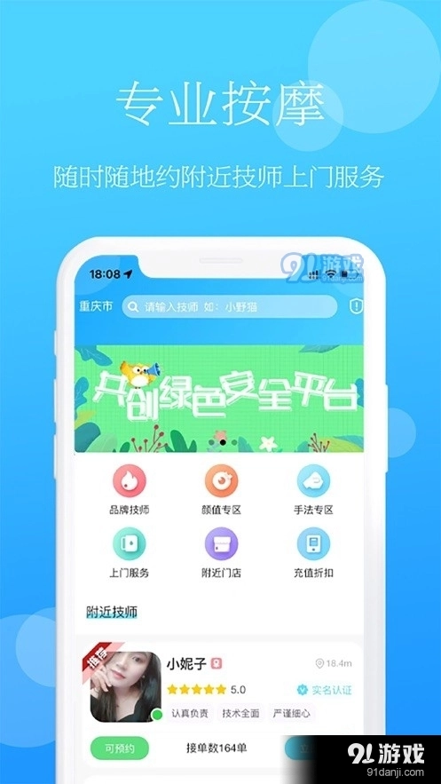 家加按摩手机版图3