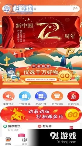 健享海购官方版图3