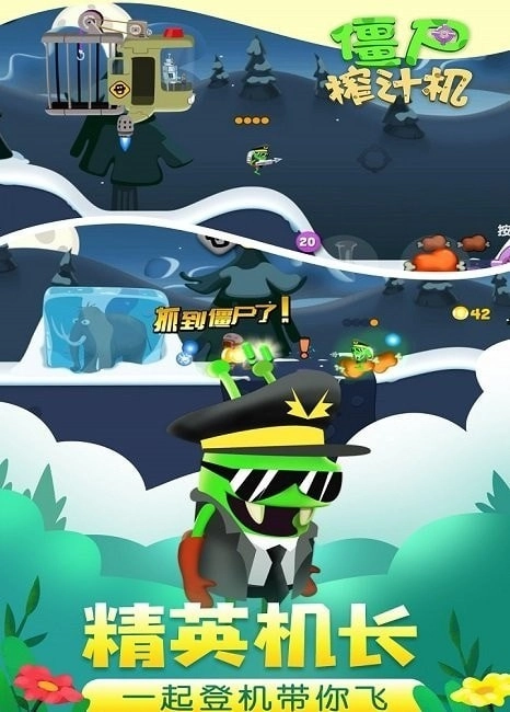 僵尸榨汁机原版图3