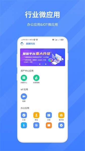 智物联信最新免费版