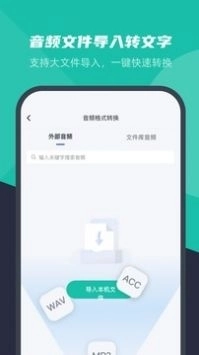 卡饭录音转文字最新版图2