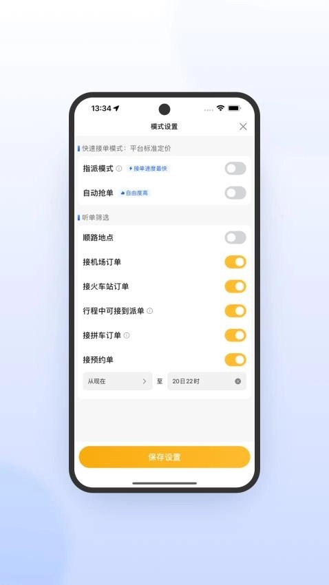 桔子出行司机端安卓版