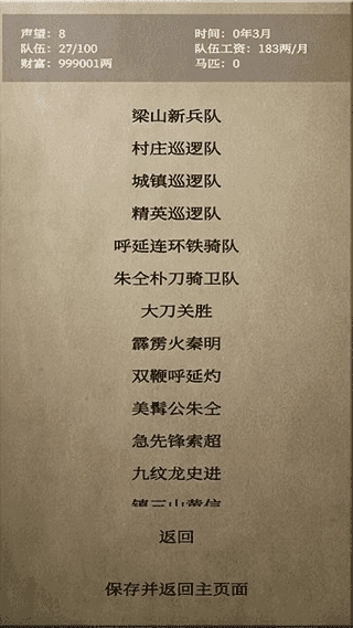 文字乱舞水浒官方版图1