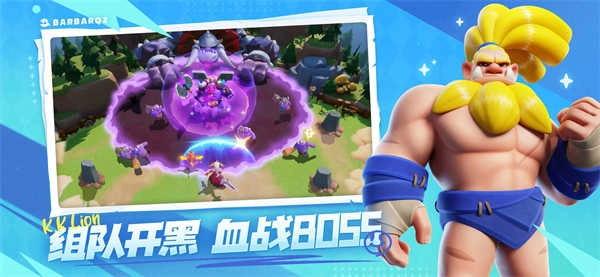 野蛮人大作战2原版图2