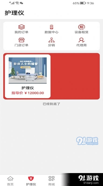 安养天下安卓免费版图3