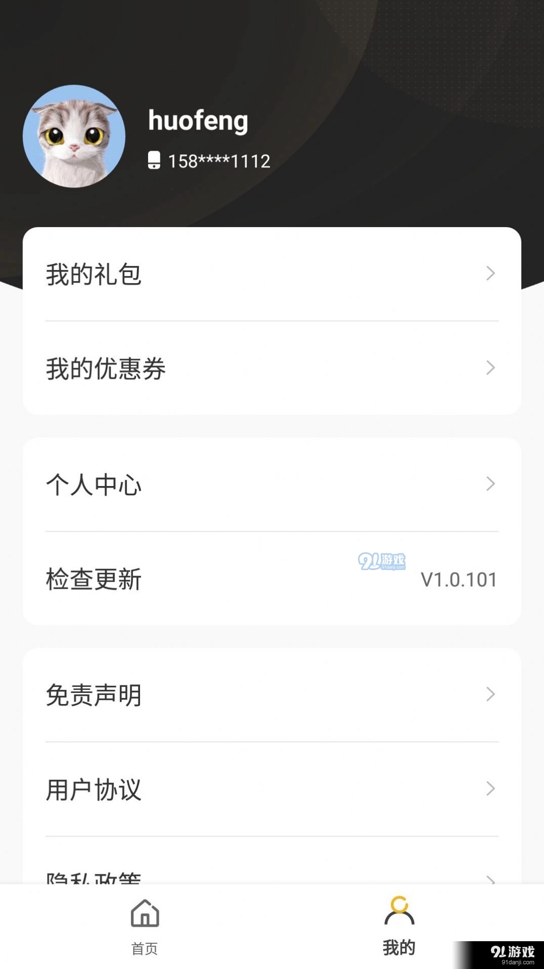 火风盒子正版图3