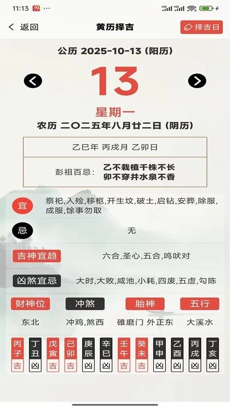 寅沐易学手机最新版