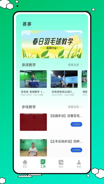 球搭子手机版(2)