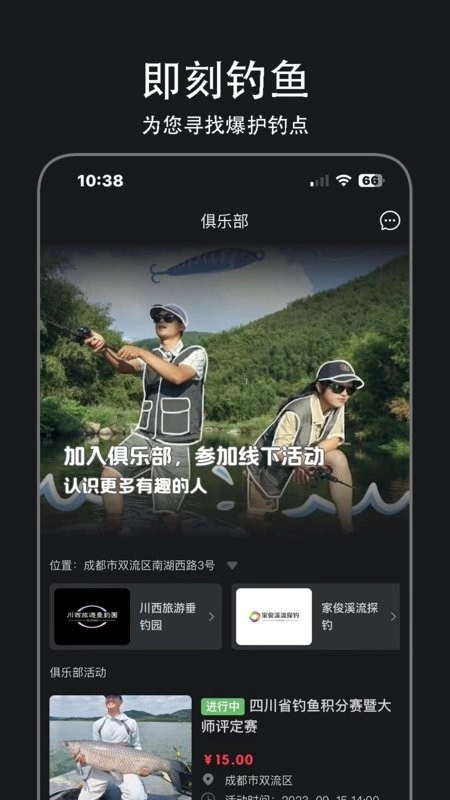 即刻钓鱼手机最新版图1