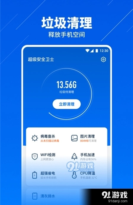 超级安全卫士最新版图2