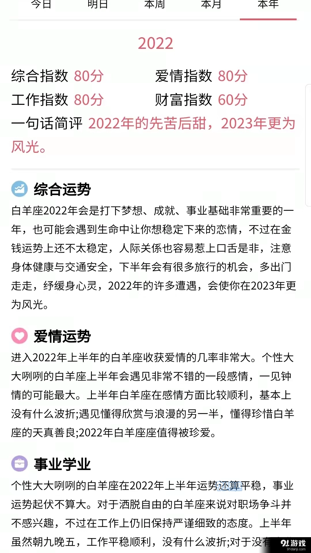 易演黄历官方最新版图2