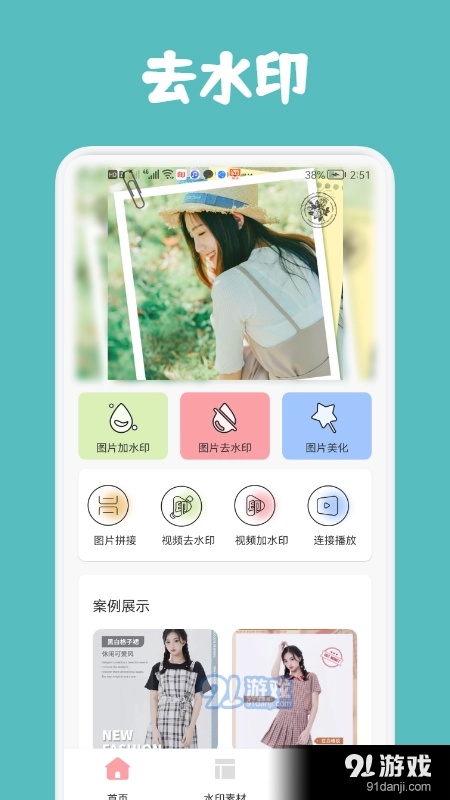无痕去水印精灵安卓免费版图3