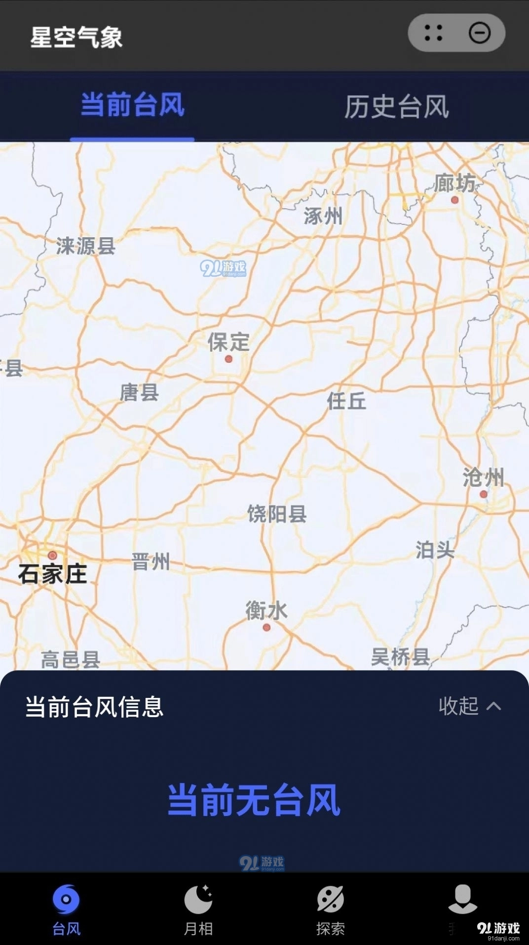 星空气象安卓直装版图3