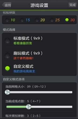 七彩五子连珠直装游戏版图2