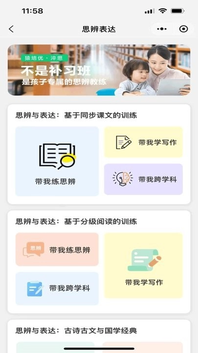 猿培优软件免费版图2
