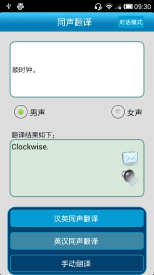 同声翻译通用版图4