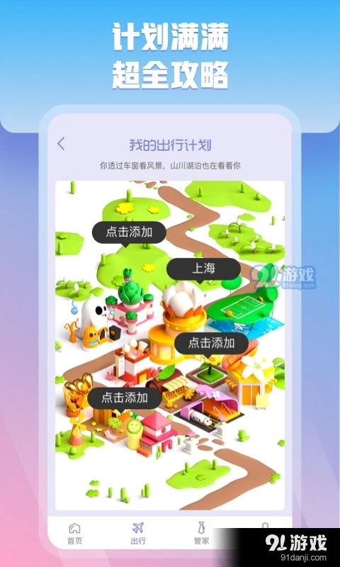 充管家最新版图2