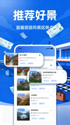 火车票查询无广告版