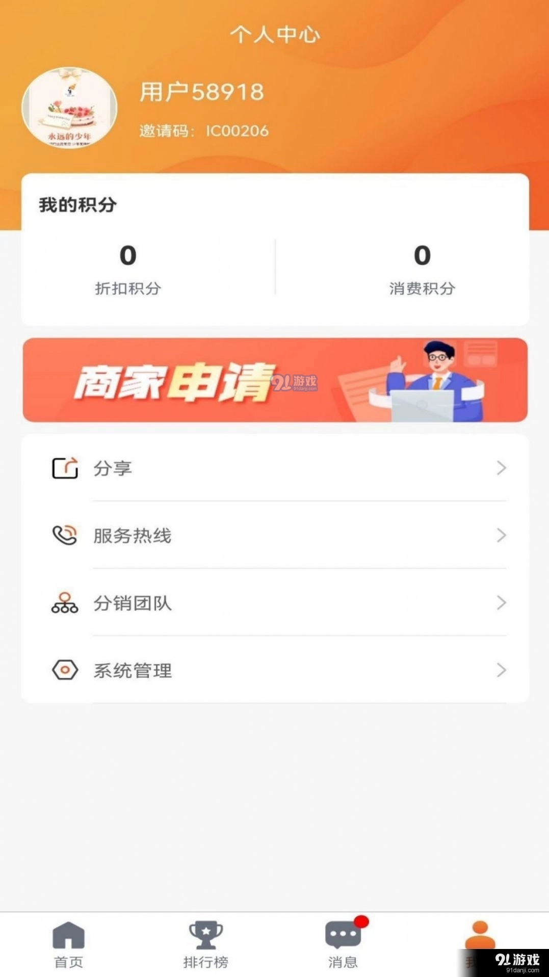普商惠原版图3