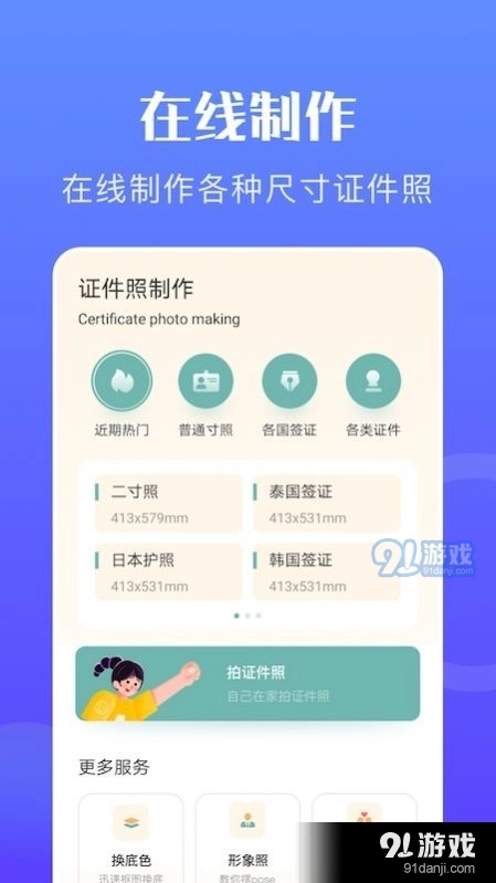 一寸智能证件照安卓官方版图2