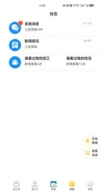 工匠驿家官方最新版图3