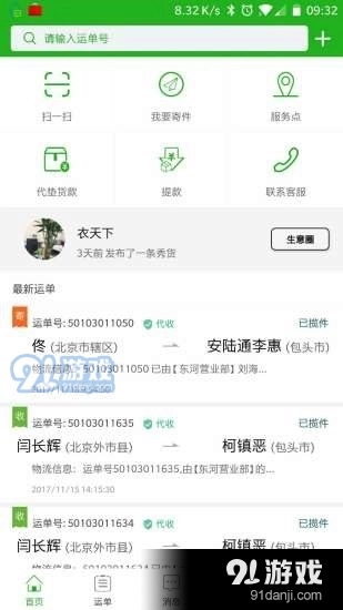衣天下手机正版图2