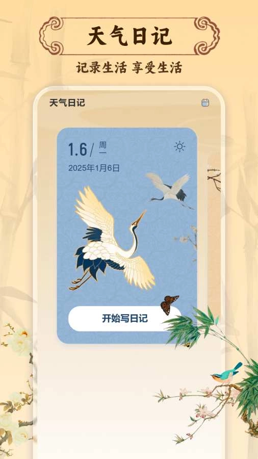 黄历择吉日安卓免费版图2