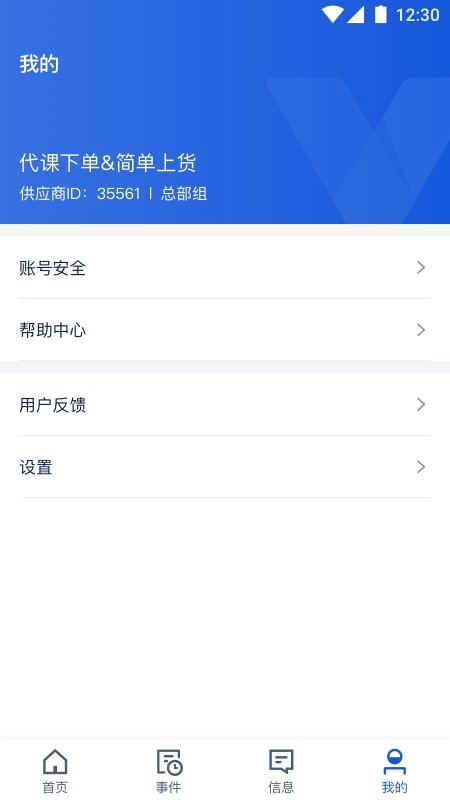 旅游商家安卓版图4