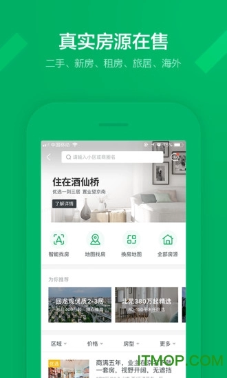 链家手机最新版图3