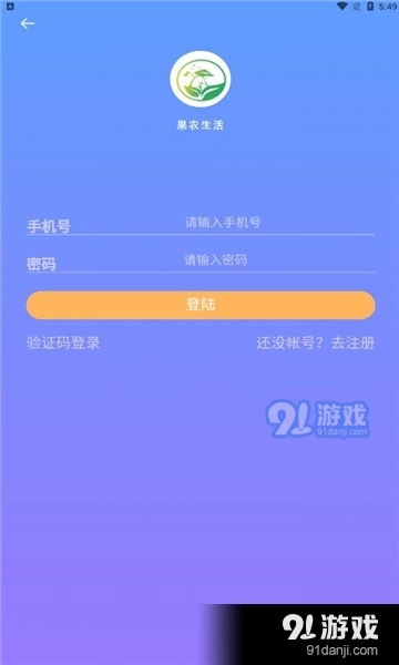 果农生活直装版图2