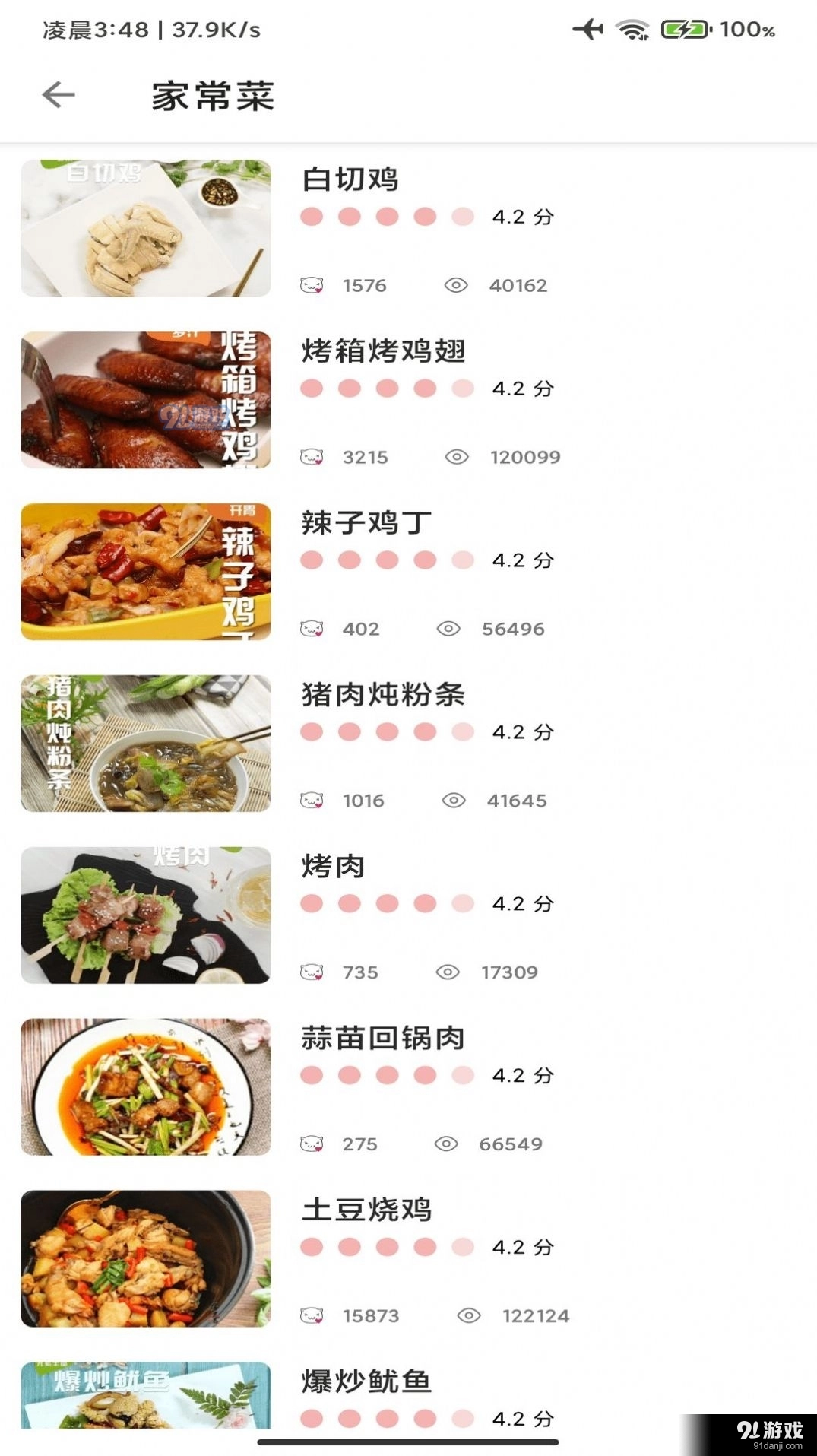 道为宝贝食谱安卓直装版图3