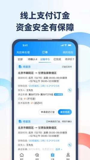 特运通车主最新免费版图3