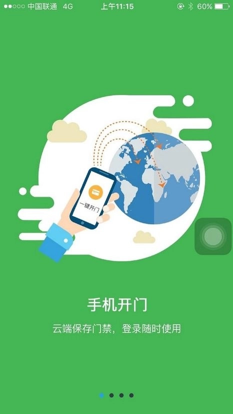 乐居易物业手机免费版图2