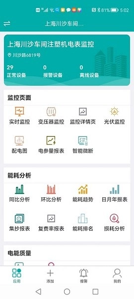 能源物联安卓免费版